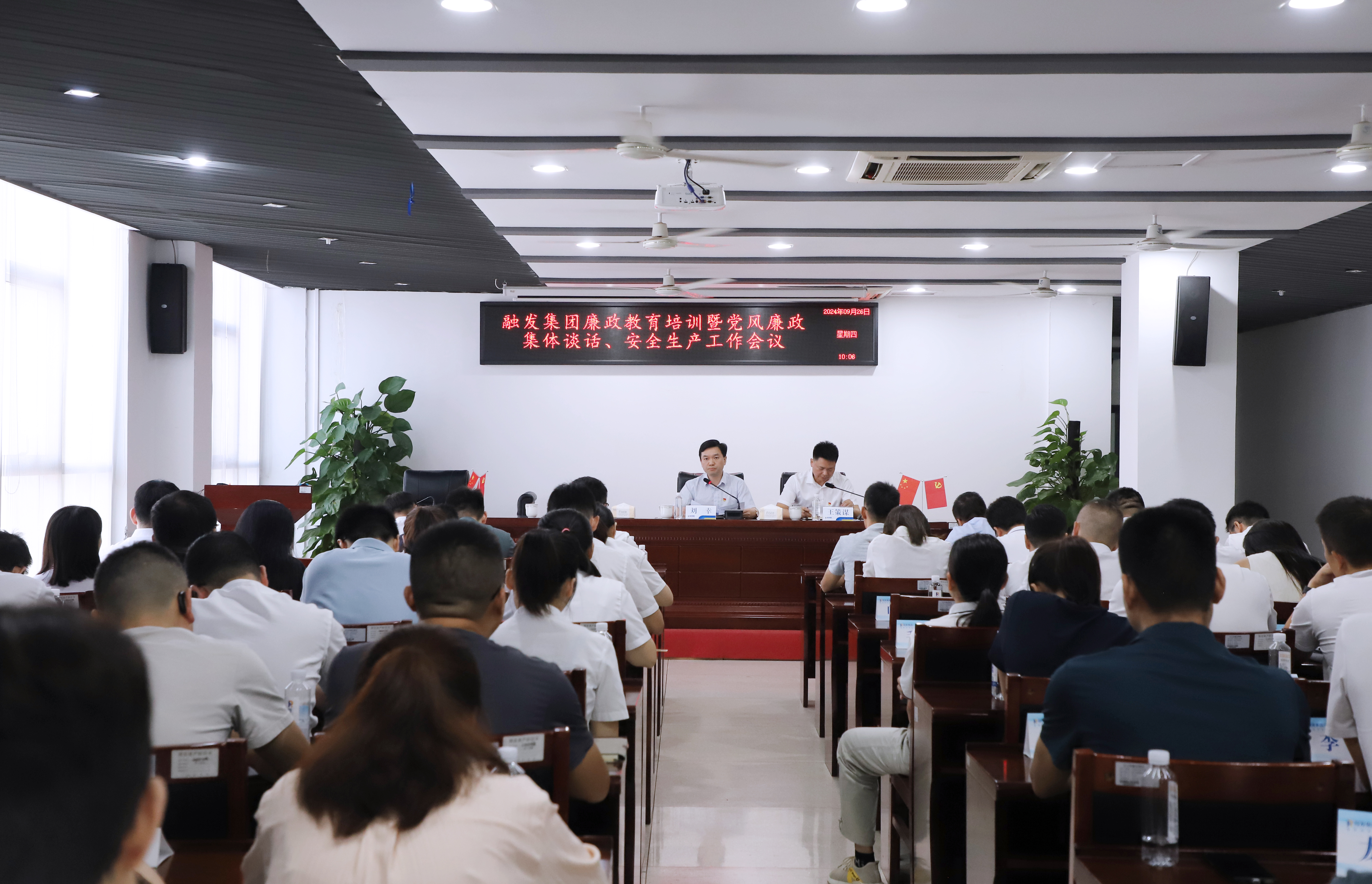 融發(fā)集團(tuán)召開(kāi)廉政教育培訓(xùn)暨國(guó)慶節(jié)前黨風(fēng)廉政集體談話(huà)、安全生產(chǎn)工作會(huì)議